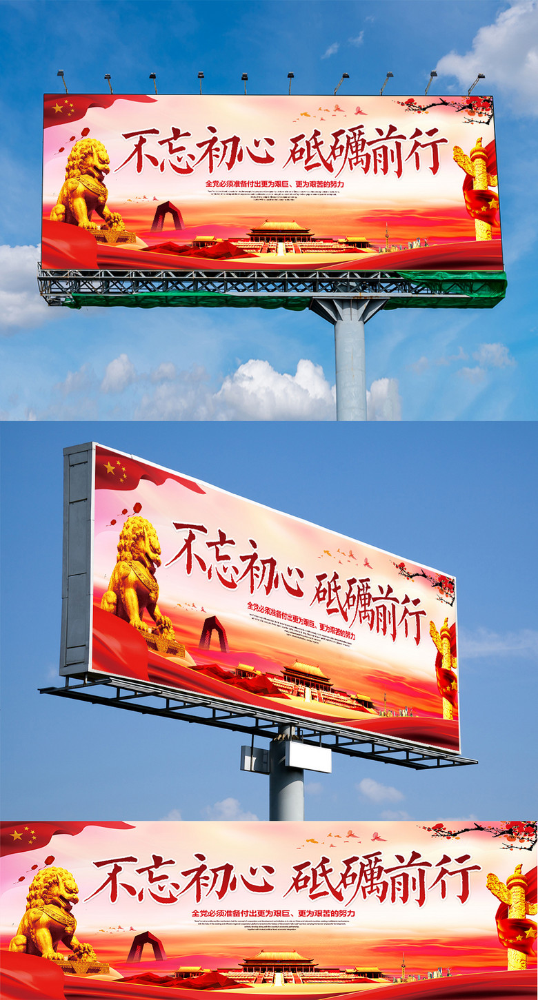 不忘初心砥礪前行戶外黨建廣告設(shè)計矢量圖免費下載